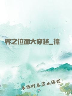 異界之位面大穿越