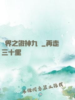 異界之傲神九決