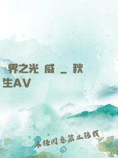 異界之光腦威龍