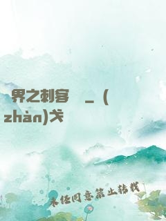 異界之刺客縱橫