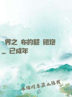 異界之呂布的超電磁炮