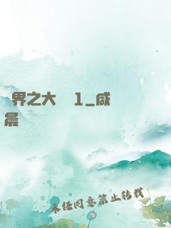 異界之大無賴1