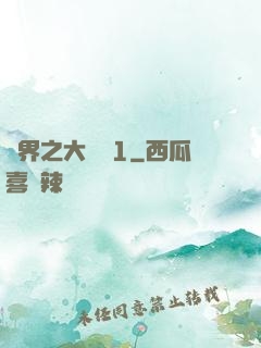 異界之大無賴1