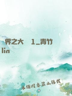 異界之大無賴1