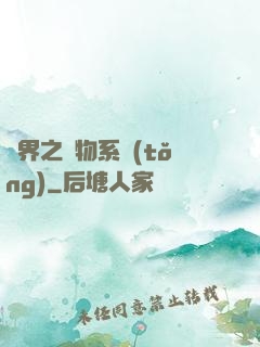 異界之寵物系統(tǒng)