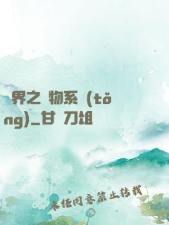 異界之寵物系統(tǒng)