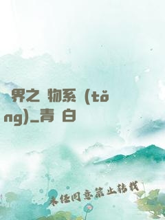 異界之寵物系統(tǒng)