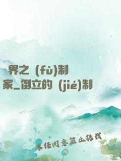 異界之復(fù)制專家