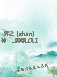 異界之戰(zhàn)神縱橫