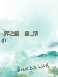異界之星際爭霸