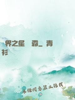 異界之星際爭霸