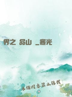 異界之極品山賊