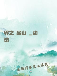 異界之極品山賊