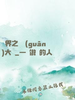 異界之機關(guān)大師
