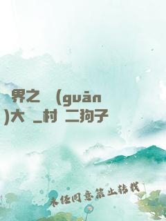 異界之機關(guān)大師