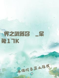 異界之武器召喚師