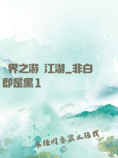 異界之游戲江湖