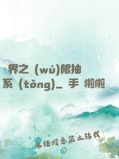異界之無(wú)限抽系統(tǒng)