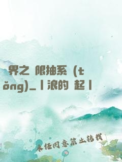 異界之無限抽系統(tǒng)