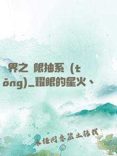 異界之無限抽系統(tǒng)