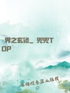 異界之玄修