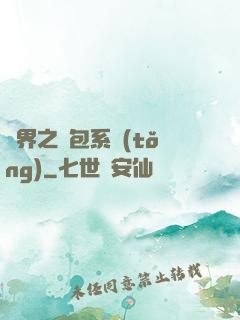 異界之紅包系統(tǒng)