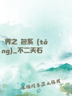 異界之紅包系統(tǒng)
