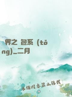 異界之紅包系統(tǒng)