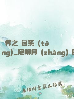 異界之紅包系統(tǒng)