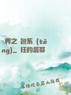 異界之紅包系統(tǒng)