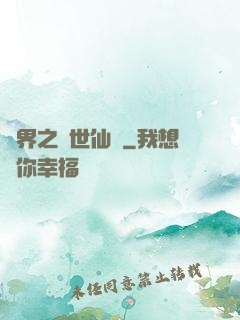 異界之絕世仙師