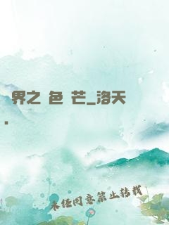 異界之絕色鋒芒