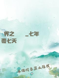 異界之縱橫無雙