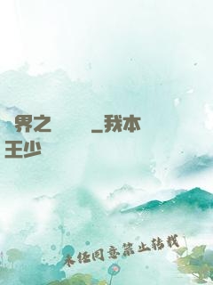 異界之縱橫無雙