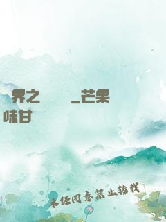 異界之縱橫無雙