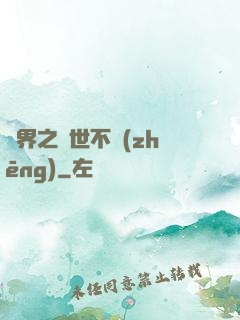 異界之與世不爭(zhēng)