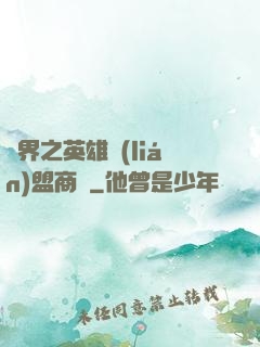 異界之英雄聯(lián)盟商場