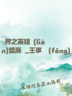異界之英雄聯(lián)盟商場