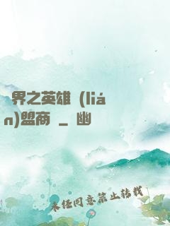異界之英雄聯(lián)盟商場