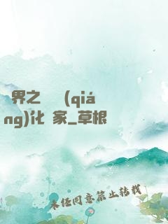 異界之裝備強(qiáng)化專家