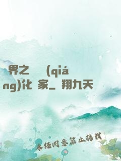 異界之裝備強(qiáng)化專家