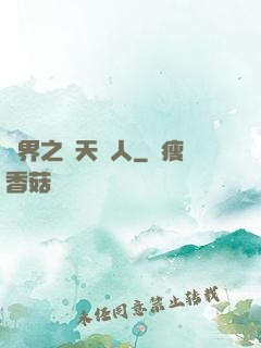 異界之謀天惡人