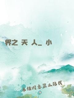 異界之謀天惡人