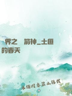 異界之變異箭神