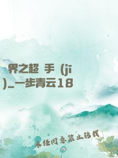 異界之超級手機(jī)