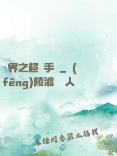 異界之超級手機