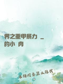 異界之重甲暴力賊