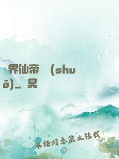 異界仙帝傳說(shuō)