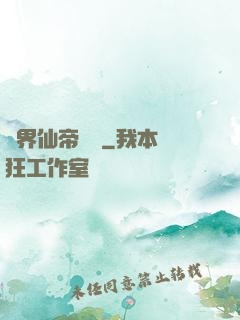 異界仙帝傳說