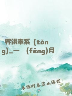 異界供奉系統(tǒng)